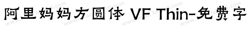 阿里妈妈方圆体 VF Thin字体转换